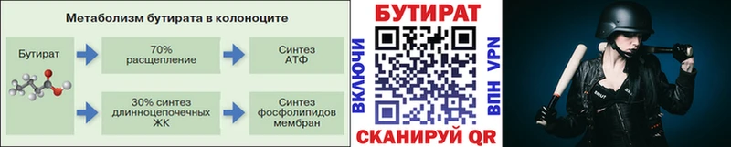Бутират BDO  где можно купить   Кунгур 